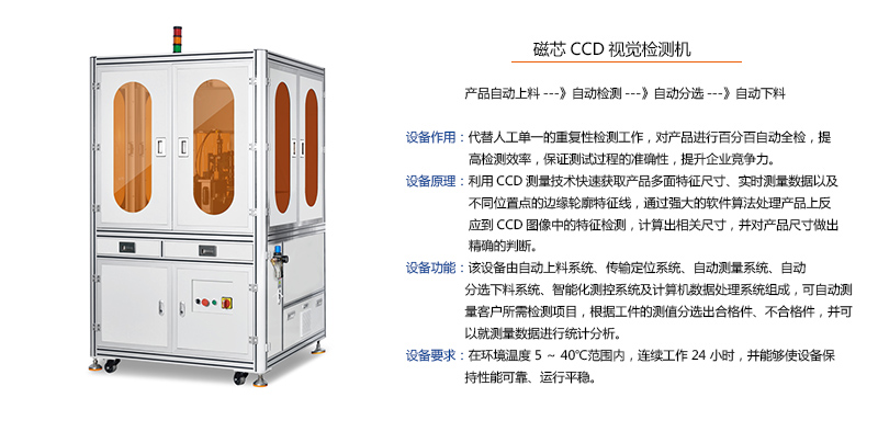 磁芯CCD外觀(guān)檢測(cè)機(jī)